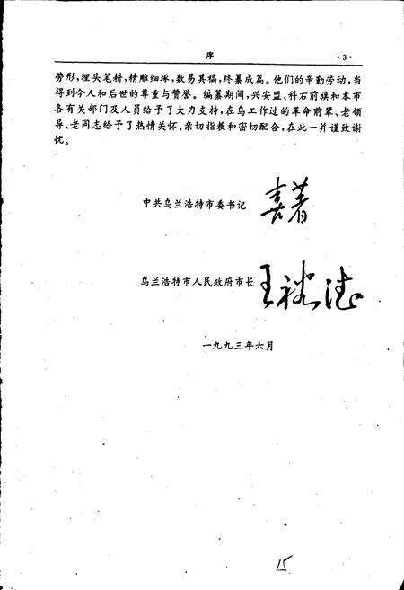 《乌兰浩特市志》.pdf_内蒙古自治区志预览图5