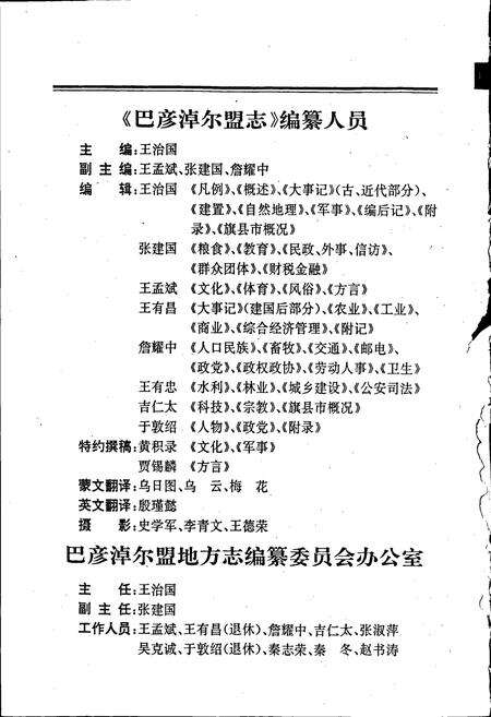 《巴彦淖尔盟志 上》.pdf_内蒙古自治区志预览图4
