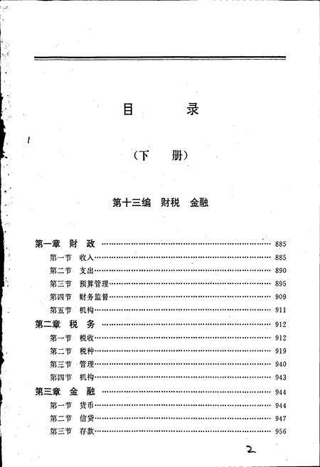 《巴彦淖尔盟志 下》.pdf_内蒙古自治区志预览图2