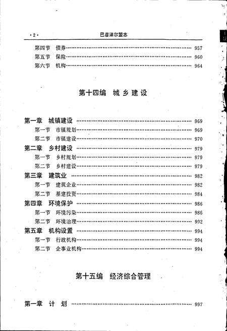 《巴彦淖尔盟志 下》.pdf_内蒙古自治区志预览图3