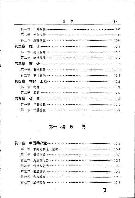 《巴彦淖尔盟志 下》.pdf_内蒙古自治区志预览图4