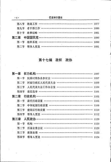 《巴彦淖尔盟志 下》.pdf_内蒙古自治区志预览图5