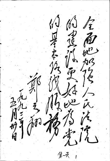 《巴彦淖尔法院志》.pdf_内蒙古自治区志预览图1