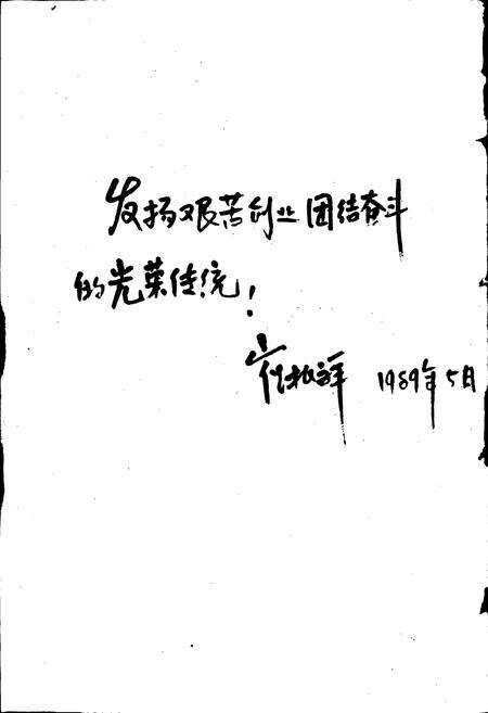 《乌拉山发电厂志》.pdf_内蒙古自治区志预览图3
