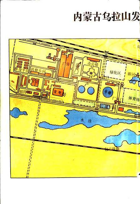 《乌拉山发电厂志》.pdf_内蒙古自治区志预览图4