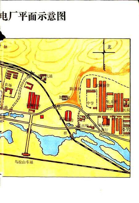 《乌拉山发电厂志》.pdf_内蒙古自治区志预览图5