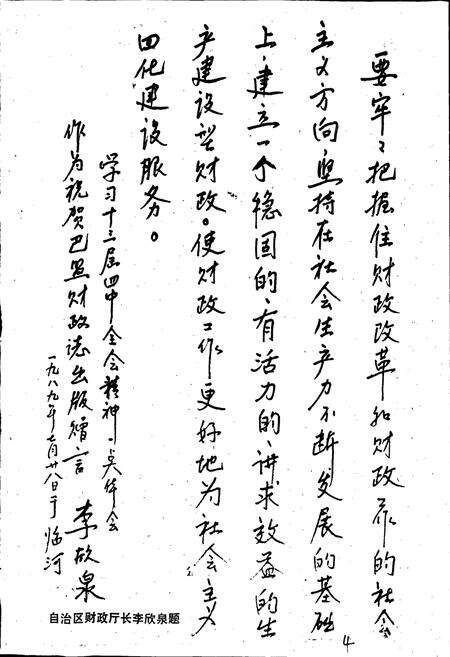 《巴彦淖尔盟财政志》.pdf_内蒙古自治区志预览图4