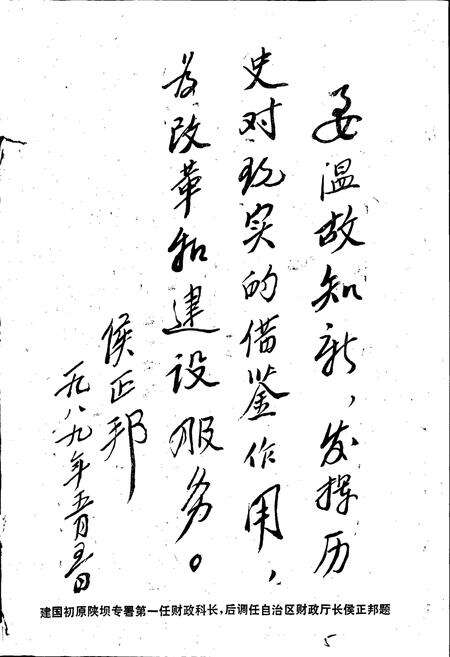 《巴彦淖尔盟财政志》.pdf_内蒙古自治区志预览图5