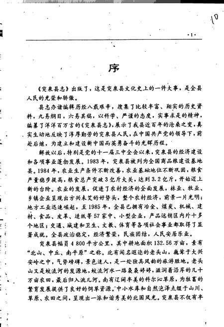 《突泉县志》.pdf_内蒙古自治区志预览图2