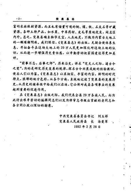 《突泉县志》.pdf_内蒙古自治区志预览图3