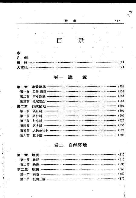 《突泉县志》.pdf_内蒙古自治区志预览图5