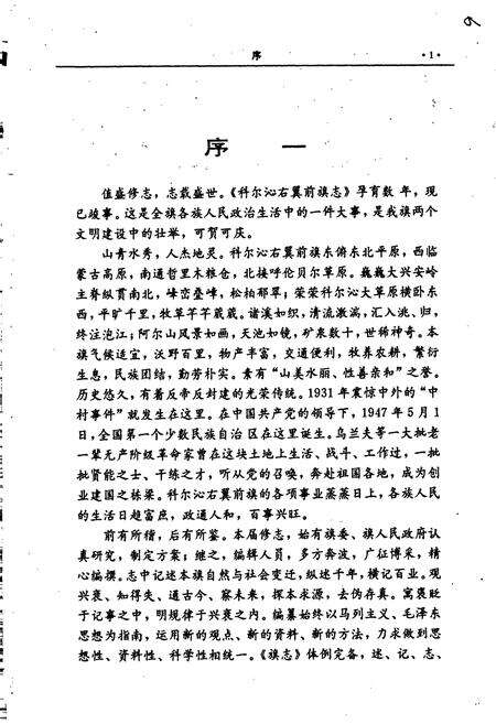 《科尔沁右翼前旗志》.pdf_内蒙古自治区志预览图2