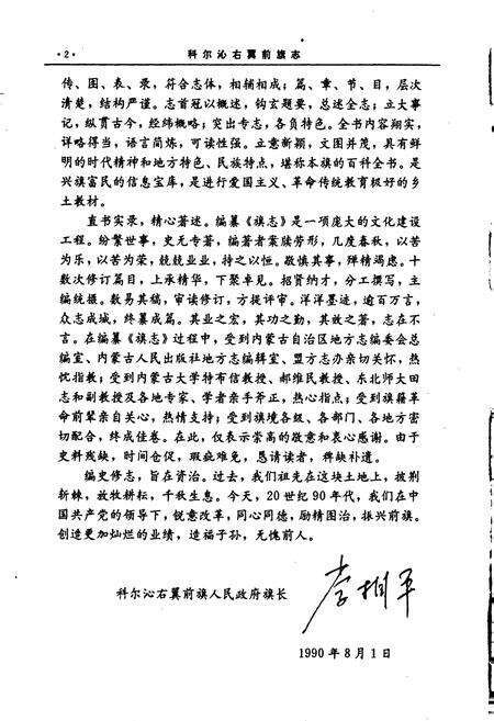 《科尔沁右翼前旗志》.pdf_内蒙古自治区志预览图3