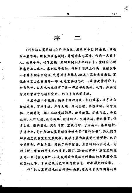 《科尔沁右翼前旗志》.pdf_内蒙古自治区志预览图4