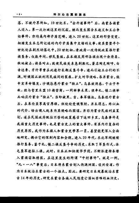 《科尔沁右翼前旗志》.pdf_内蒙古自治区志预览图5