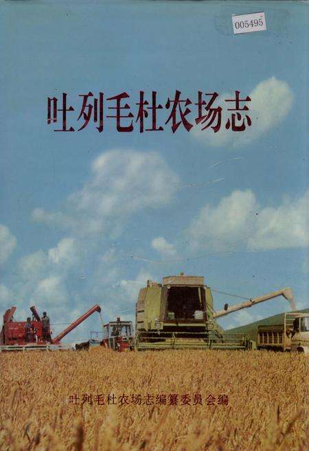 《吐列毛杜农场志》.pdf_内蒙古自治区志缩略图