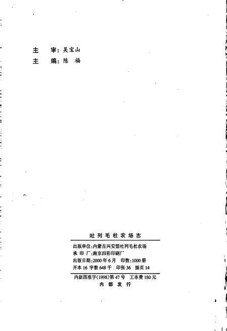 《吐列毛杜农场志》.pdf_内蒙古自治区志预览图2