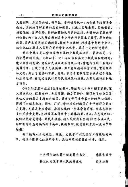 《科尔沁右翼中旗志》.pdf_内蒙古自治区志预览图3