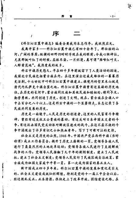 《科尔沁右翼中旗志》.pdf_内蒙古自治区志预览图4
