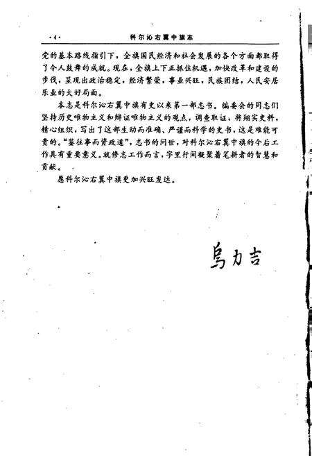 《科尔沁右翼中旗志》.pdf_内蒙古自治区志预览图5