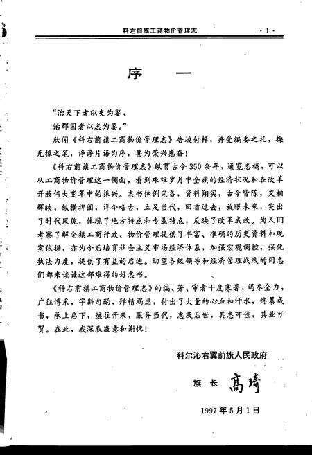 《科尔沁右翼前旗工商物价管理志》.pdf_内蒙古自治区志预览图2