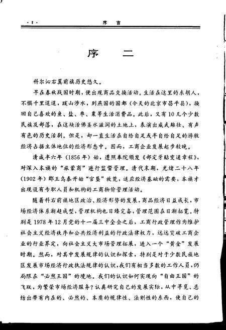 《科尔沁右翼前旗工商物价管理志》.pdf_内蒙古自治区志预览图3