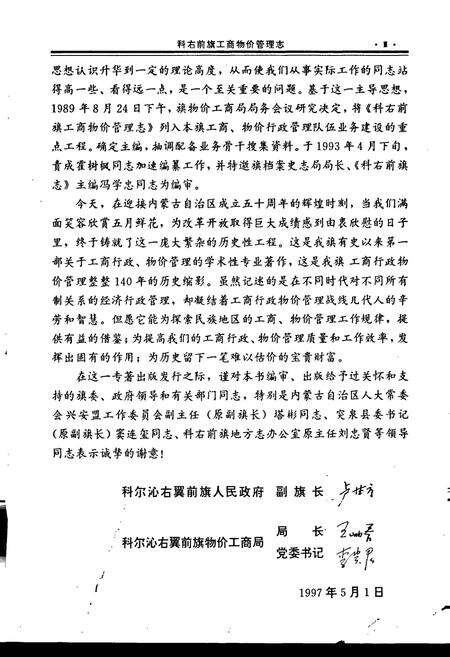 《科尔沁右翼前旗工商物价管理志》.pdf_内蒙古自治区志预览图4