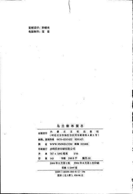 《乌兰察布盟志 上》.pdf_内蒙古自治区志预览图2