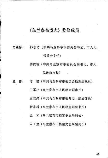 《乌兰察布盟志 上》.pdf_内蒙古自治区志预览图3