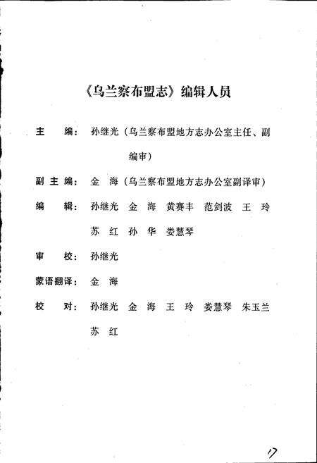 《乌兰察布盟志 上》.pdf_内蒙古自治区志预览图5