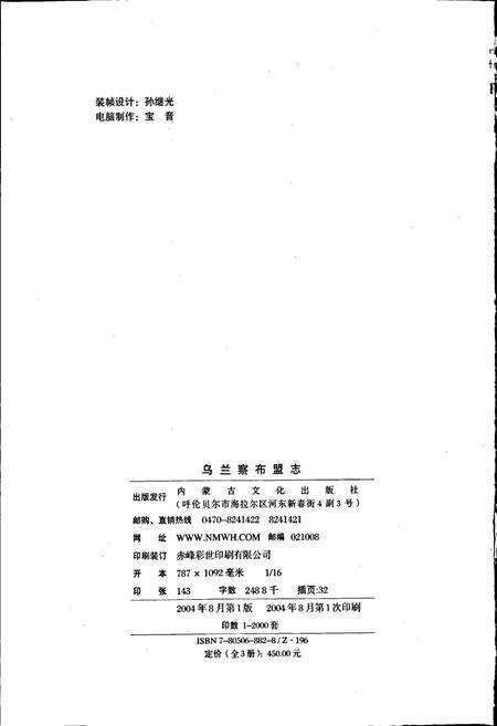 《乌兰察布盟志 中》.pdf_内蒙古自治区志预览图2