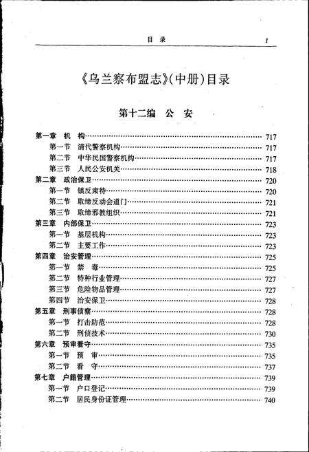 《乌兰察布盟志 中》.pdf_内蒙古自治区志预览图3