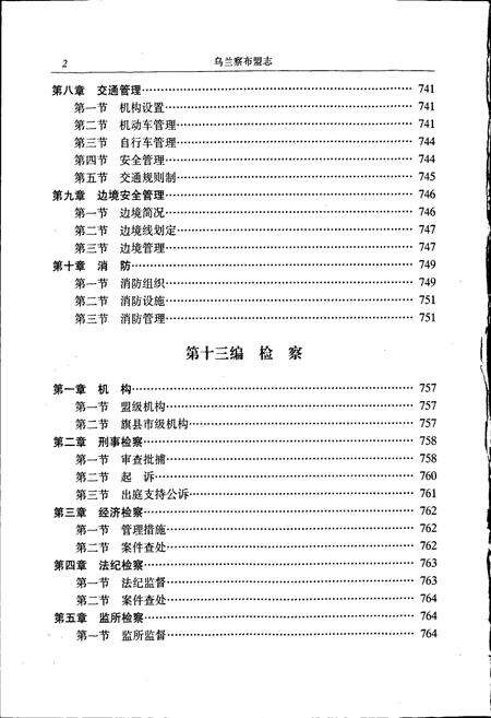 《乌兰察布盟志 中》.pdf_内蒙古自治区志预览图4