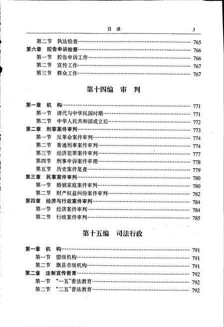 《乌兰察布盟志 中》.pdf_内蒙古自治区志预览图5
