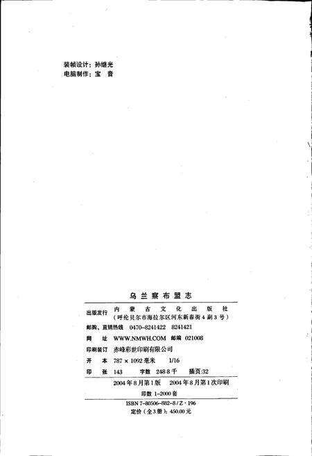 《乌兰察布盟志 下》.pdf_内蒙古自治区志预览图2
