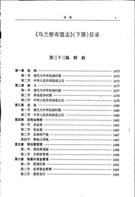 《乌兰察布盟志 下》.pdf_内蒙古自治区志预览图3