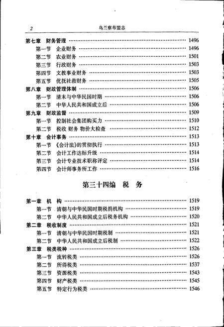 《乌兰察布盟志 下》.pdf_内蒙古自治区志预览图4