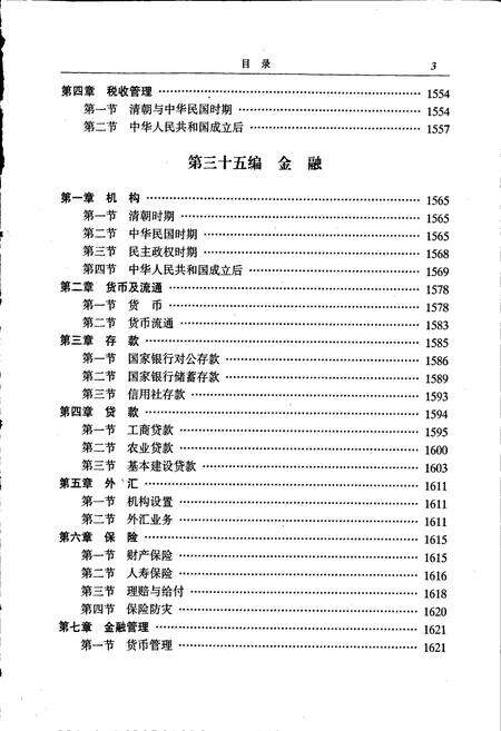 《乌兰察布盟志 下》.pdf_内蒙古自治区志预览图5