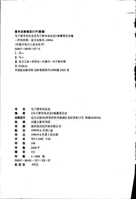 《乌兰察布电业志》.pdf_内蒙古自治区志预览图2