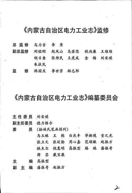 《乌兰察布电业志》.pdf_内蒙古自治区志预览图3