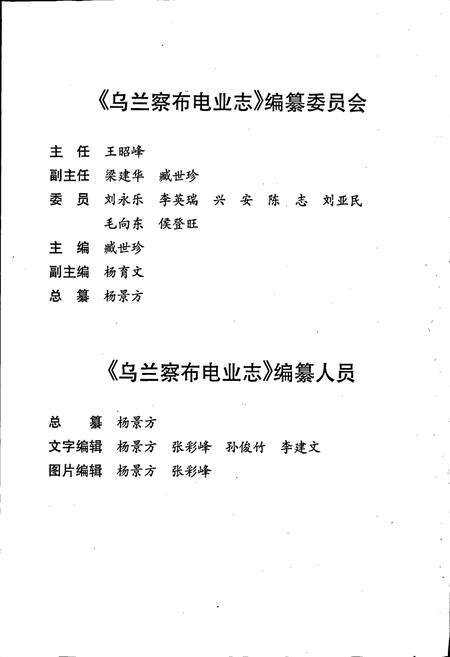 《乌兰察布电业志》.pdf_内蒙古自治区志预览图5