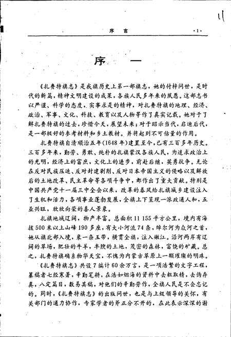 《扎赉特旗志》.pdf_内蒙古自治区志预览图2