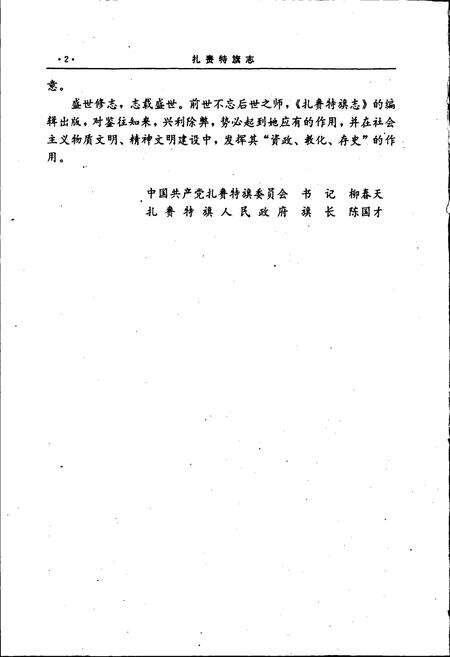 《扎赉特旗志》.pdf_内蒙古自治区志预览图3