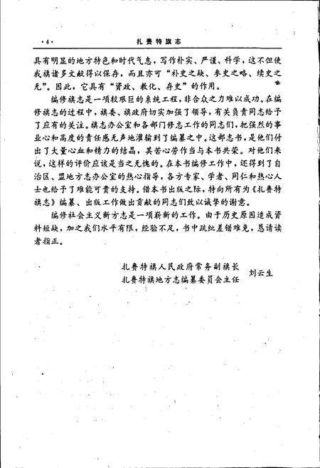 《扎赉特旗志》.pdf_内蒙古自治区志预览图5