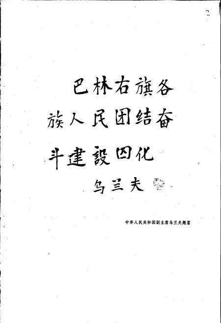 《巴林右旗志》.pdf_内蒙古自治区志预览图1