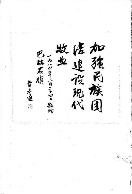 《巴林右旗志》.pdf_内蒙古自治区志预览图2