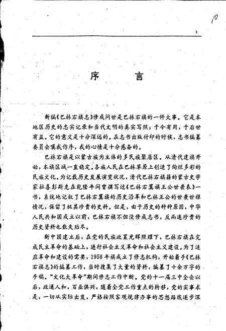 《巴林右旗志》.pdf_内蒙古自治区志预览图3