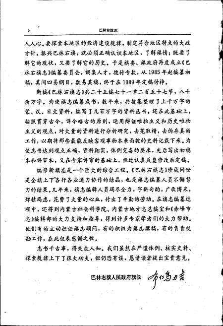《巴林右旗志》.pdf_内蒙古自治区志预览图4