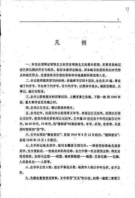 《巴林右旗志》.pdf_内蒙古自治区志预览图5