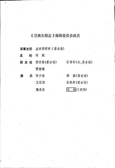 《巴林左旗志》.pdf_内蒙古自治区志预览图2